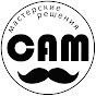 CAM - МАСТЕРСКИЕ РЕШЕНИЯ