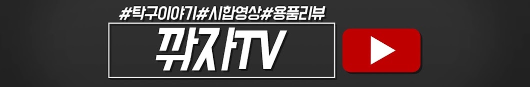 깎자TV _Chopper TV