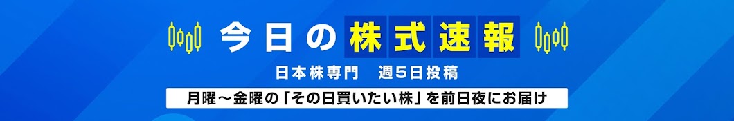 株速 -今日の株式速報-