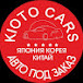 KIOTO CARS