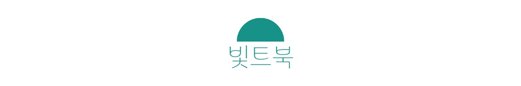 빛트북