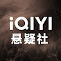 iQIYI SUSPENSE - Get the iQIYI APP