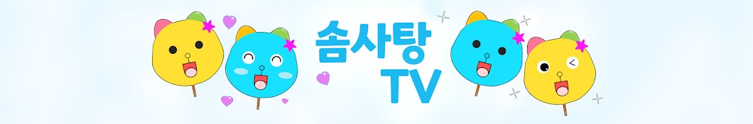 솜사탕TV