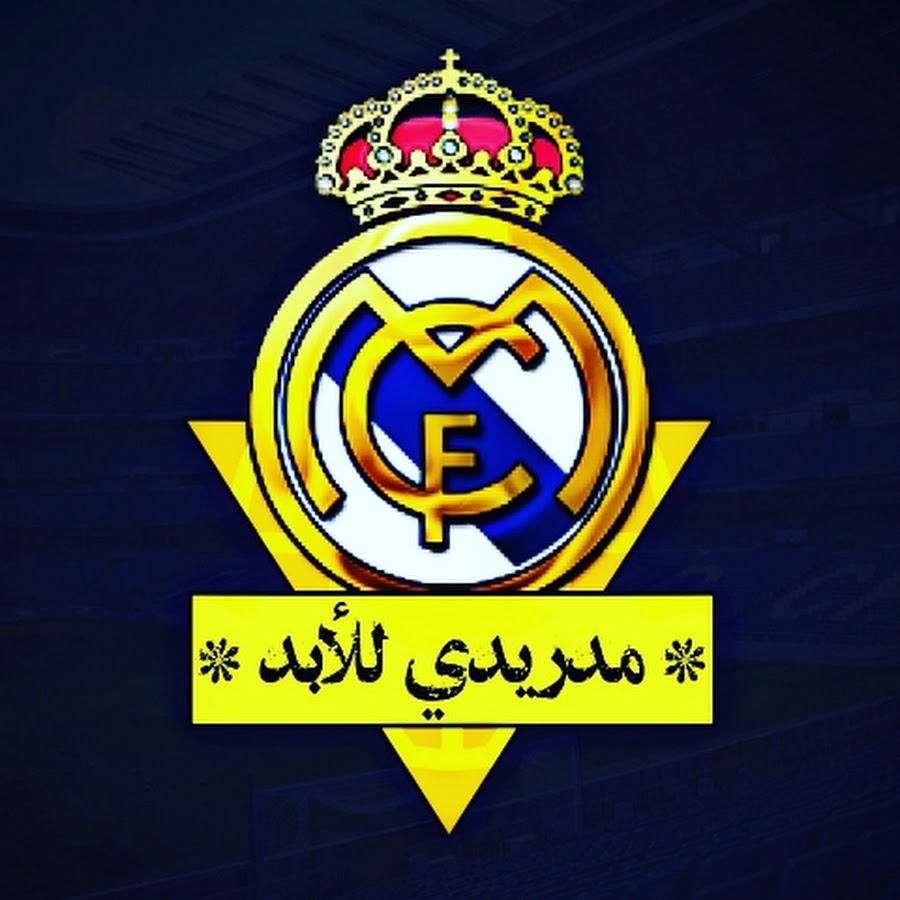 مدريدي للأبد @madridy_ar