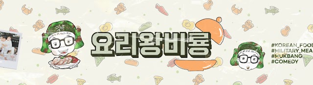 요리왕비룡 Korean Food Cooking