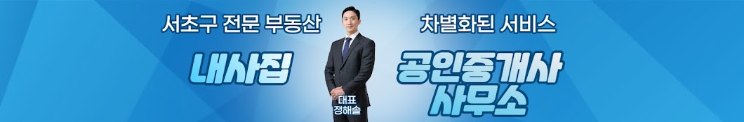 내사집공인중개사사무소