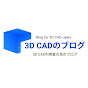 3D CADのブログ