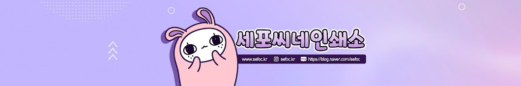 세포씨 sefoc