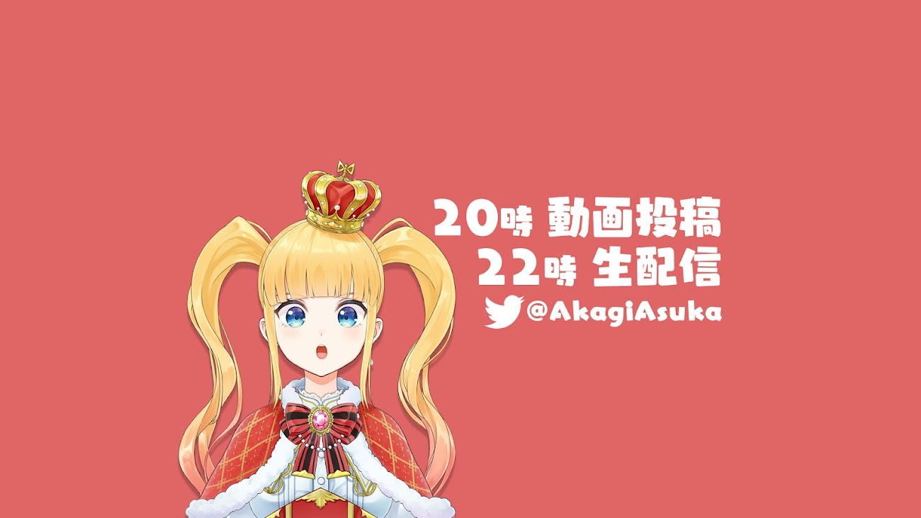 チャンネル「赤城アスカ /Akagi Asuka」のバナー