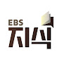 EBS 지식