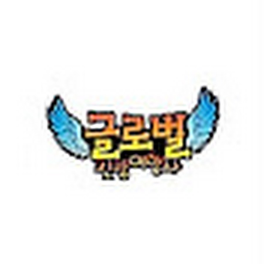 글로벌관광여행사 - YouTube 글로벌관광여행사