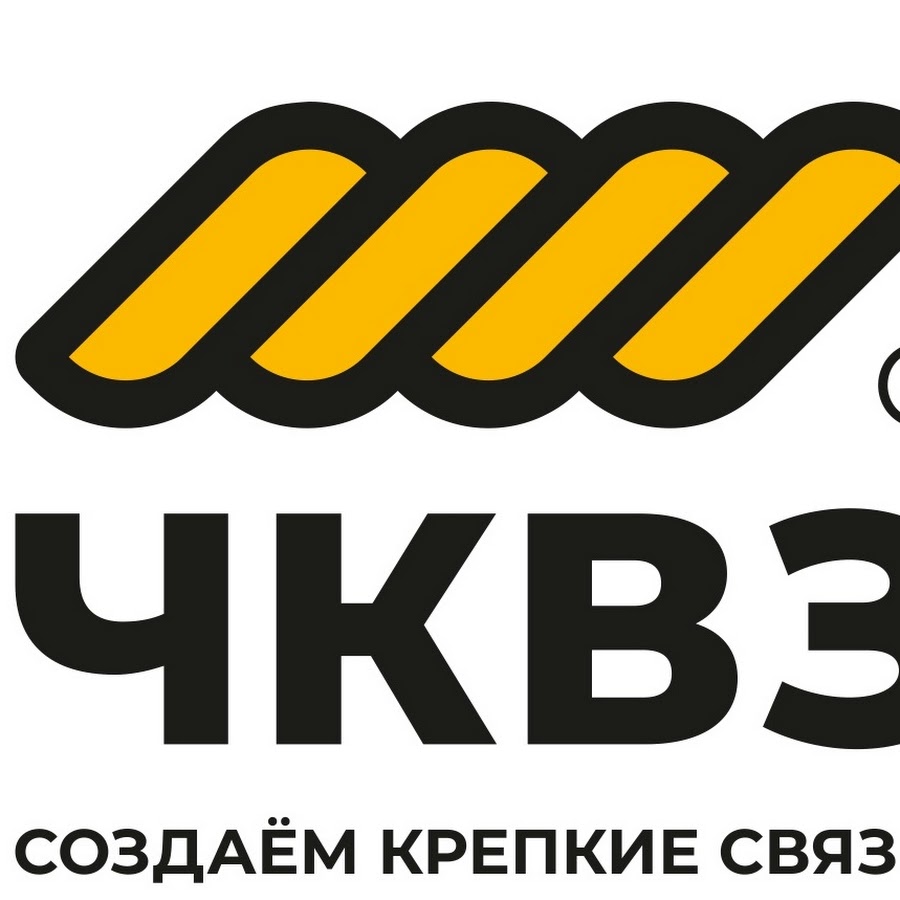 Ооо челябинск. Челябинский канатно-веревочный завод. Канатно веревочный завод Челябинск. ЧКВЗ Челябинский канатно-веревочный завод. Канатно веревочный завод Челябинск в контакте.