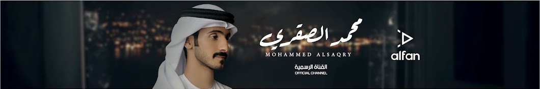 محمد الصقري - Mohammed Al-Saqri Banner