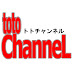 トトチャンネル@totoChanneL