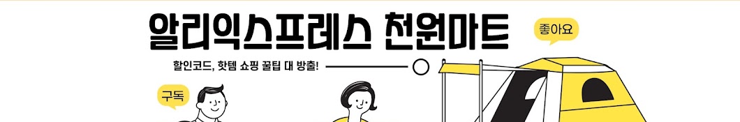 천원마트 - 해외직구