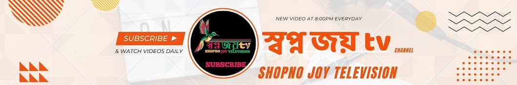 স্বপ্ন জয় TV