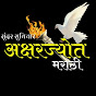 Aksharjyot Marathi