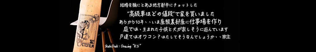 激安一戸建で遊ぶように暮らす研究所