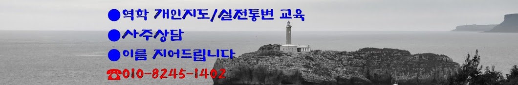 운명학호윤