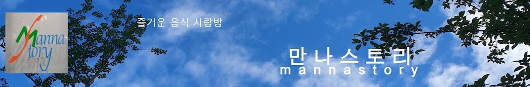 만나스토리 mannastory