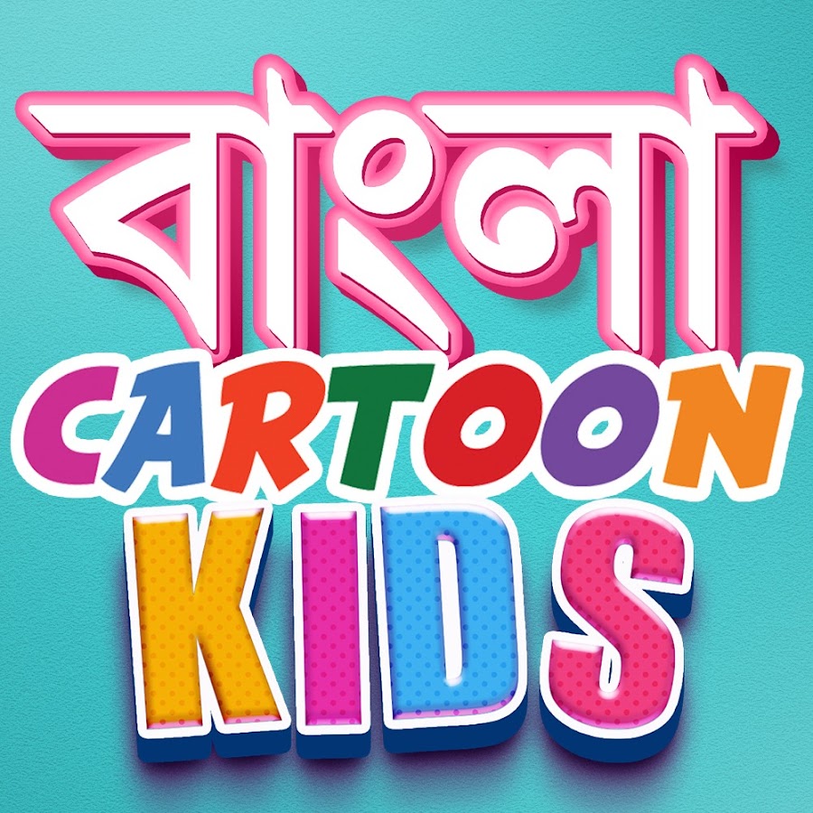 Bangla Cartoon Kids - YouTube