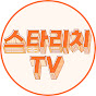 스타리치 TV