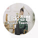 Eldo장쌤