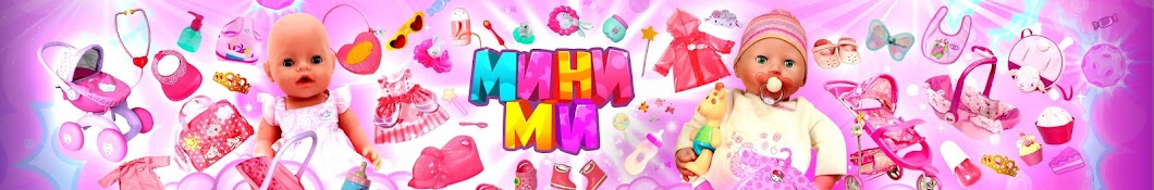 МиниМи