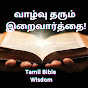 Tamil Bible Wisdom