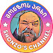 შონზოს არხი • Shonzo's Channel