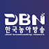 DBN한국농아방송