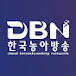 DBN한국농아방송