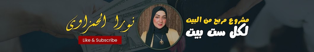 نورا الحمزاوي Noura EL Hamzawy