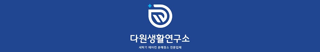 다원생활연구소