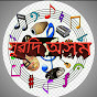 সুৱদি অসম Suwadi Axom