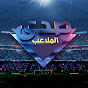 صدى الملاعب