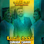 Noujoum Chaabi - Topic