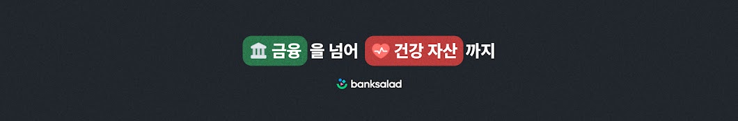 뱅크샐러드