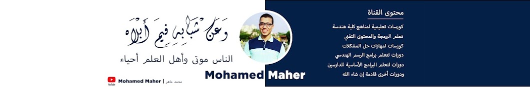 Mohamed Maher | محمد ماهر Banner