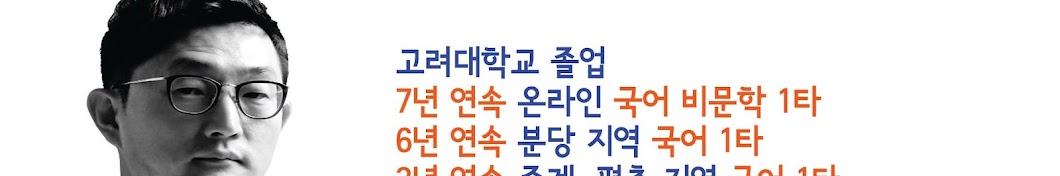 수능 국어윤재웅 (웅이언어연구소)