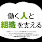 一般社団法人日本産業カウンセラー協会 公式チャンネル