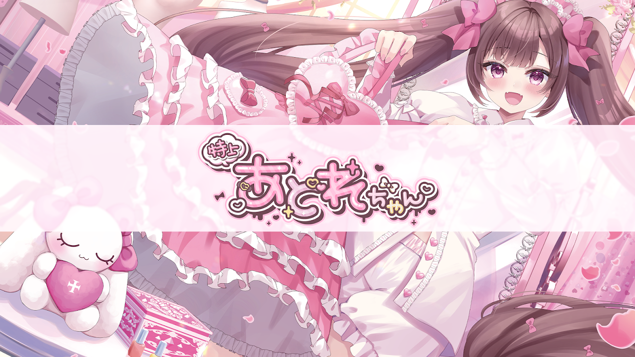 チャンネル「🎀☁ Adore ch. 特上あどれちゃん」のバナー