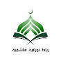 Ribath Nouraniyyah Hasyimiyyah