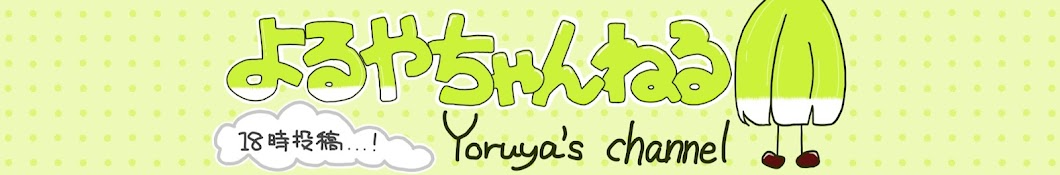 Yoruya