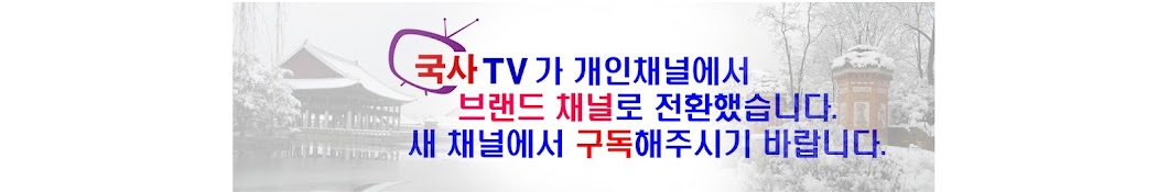 국사TV