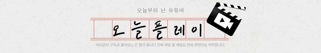 오늘플레이