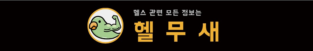 헬무새