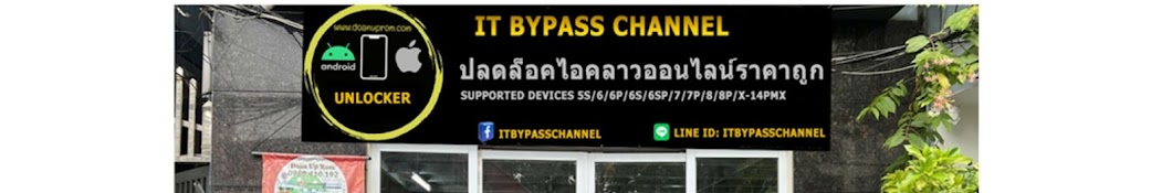 it bypass channel