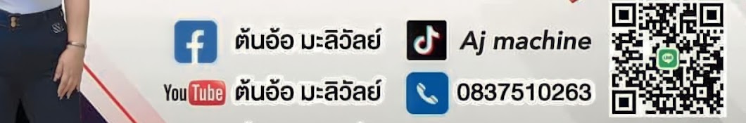 ต้นอ้อ มะลิวัลย์ 