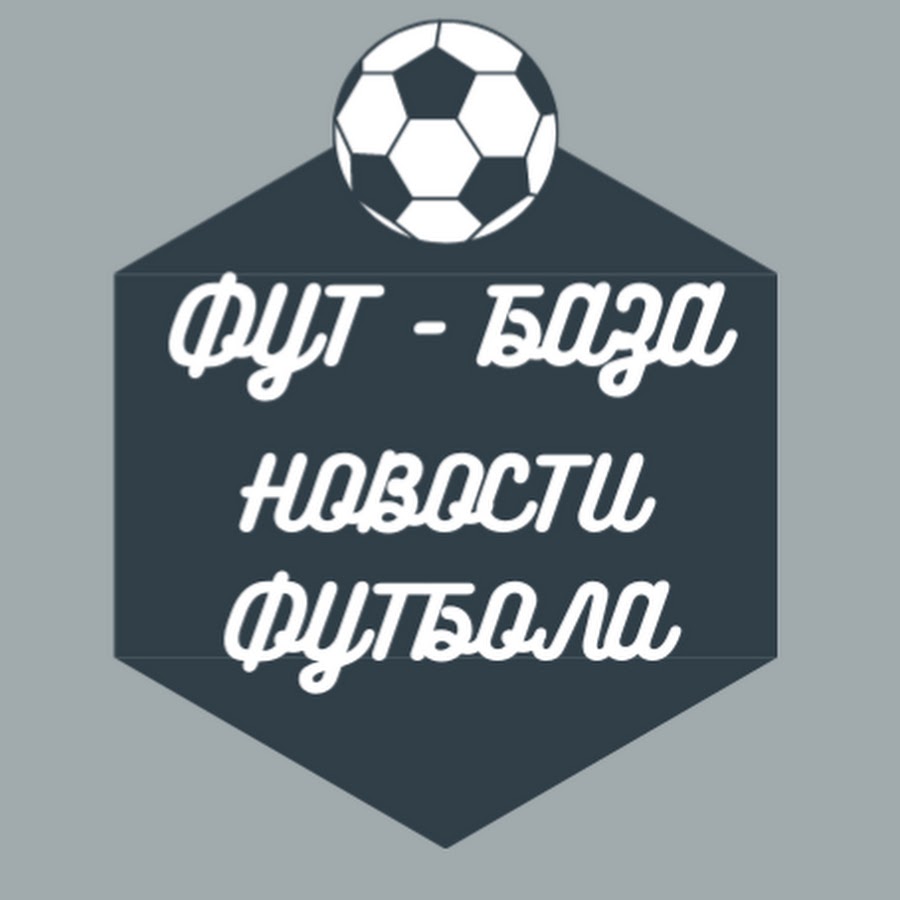 Фут база. Soccer transfer.